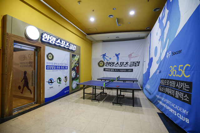 한양스포츠클럽 
